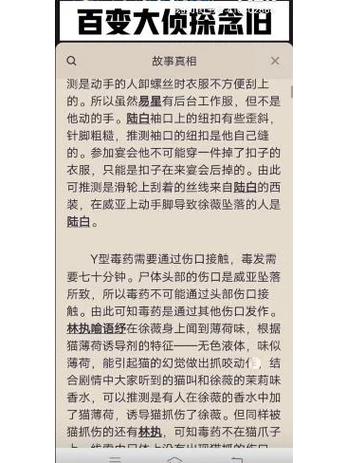 《百变大侦探之梦里花谜案:凶手身份揭秘》