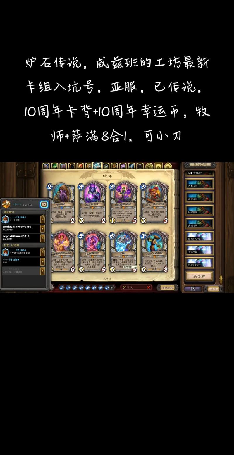 炉石传说:控制萨满全新卡组搭配策略揭秘,掌握胜利的关键组合