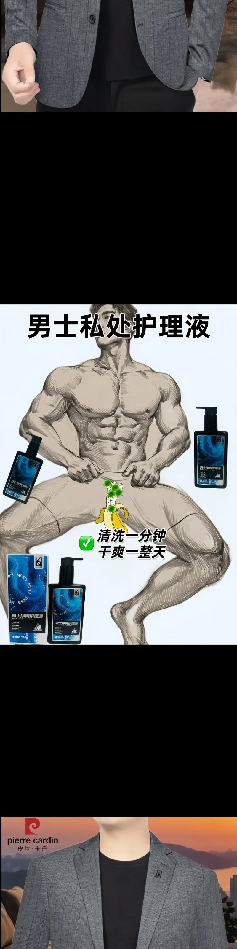 男男那点事——男性私密护理液,呵护男性健康