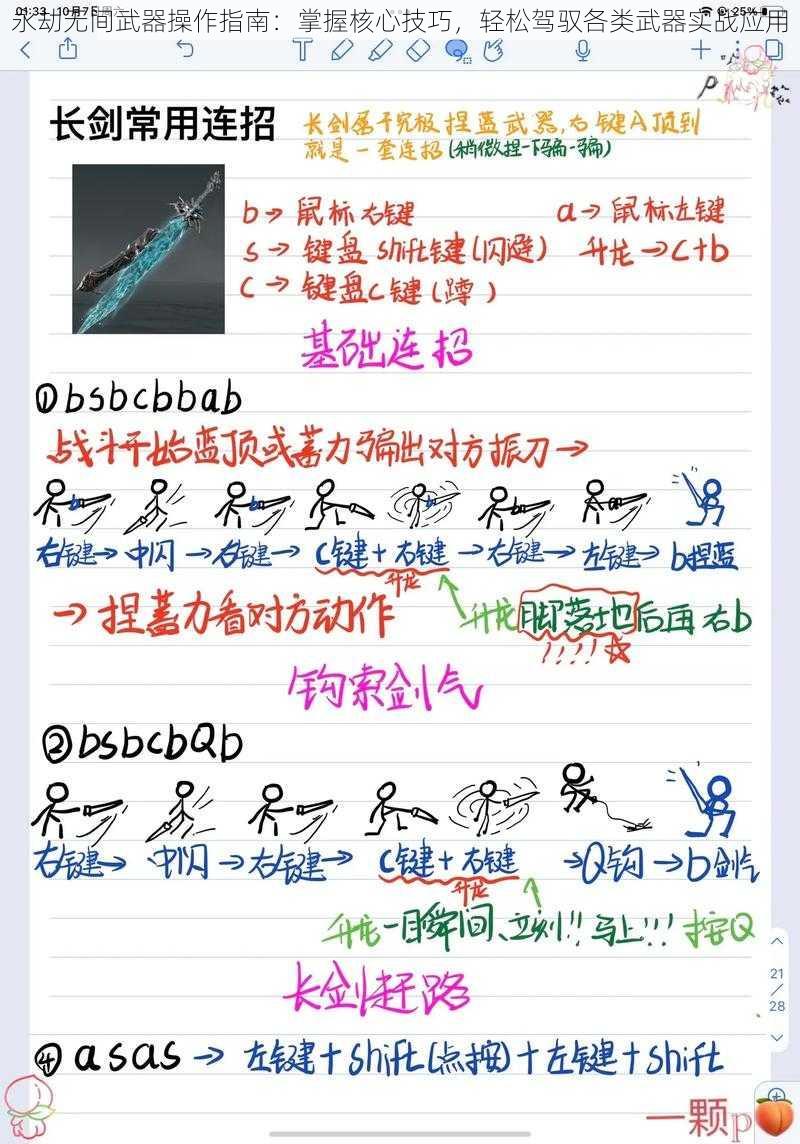 永劫无间武器操作指南:掌握核心技巧,轻松驾驭各类武器实战应用