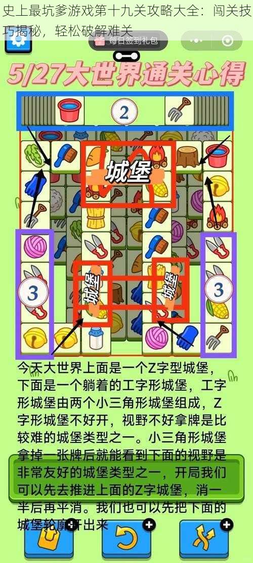 史上最坑爹游戏第十九关攻略大全:闯关技巧揭秘,轻松破解难关