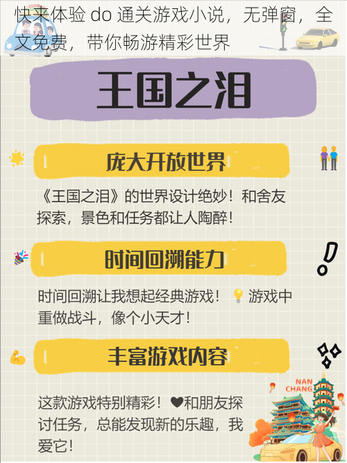 快来体验 do 通关游戏小说,无弹窗,全文免费,带你畅游精彩世界