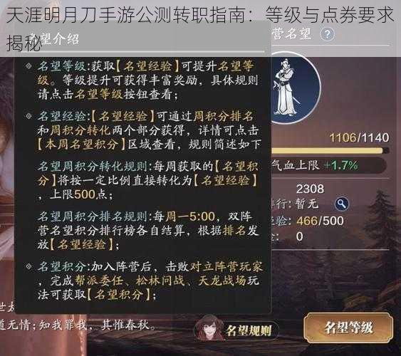 天涯明月刀手游公测转职指南:等级与点券要求揭秘
