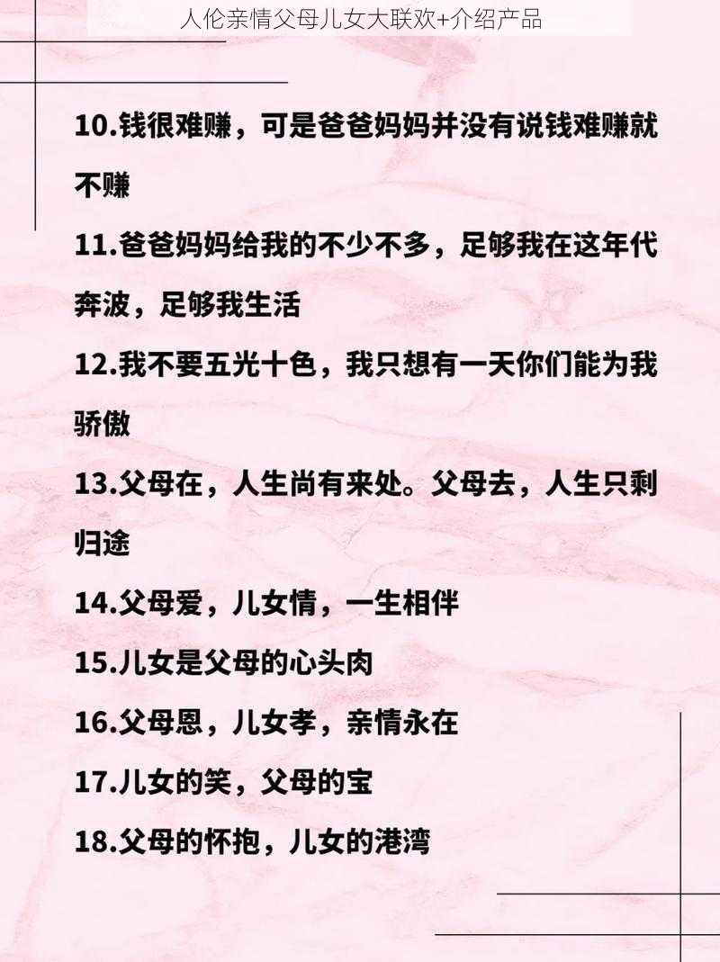 人伦亲情父母儿女大联欢+介绍产品