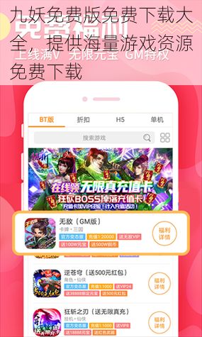 九妖免费版免费下载大全,提供海量游戏资源免费下载