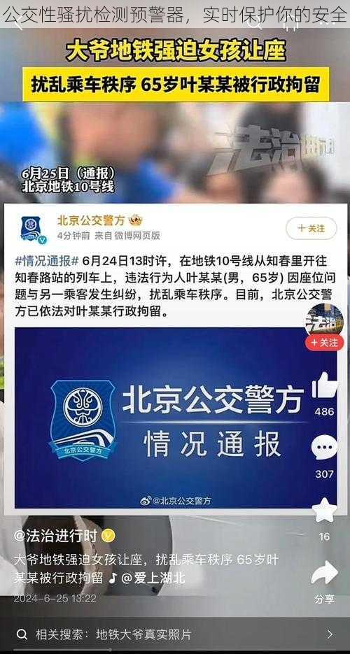 公交性骚扰检测预警器,实时保护你的安全