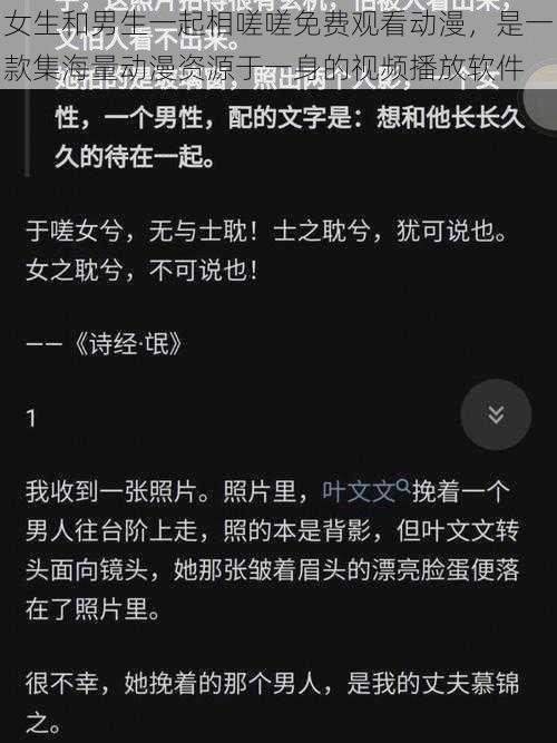 女生和男生一起相嗟嗟免费观看动漫,是一款集海量动漫资源于一身的视频播放软件