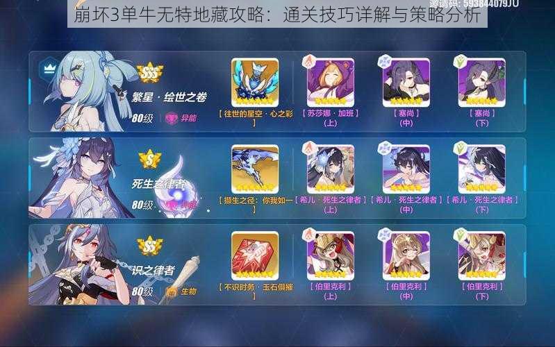 崩坏3单牛无特地藏攻略:通关技巧详解与策略分析