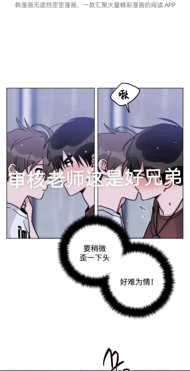 韩漫画无遮挡歪歪漫画,一款汇聚大量精彩漫画的阅读 APP