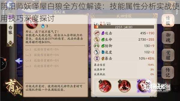 阴阳师妖怪屋白狼全方位解读:技能属性分析实战使用技巧深度探讨
