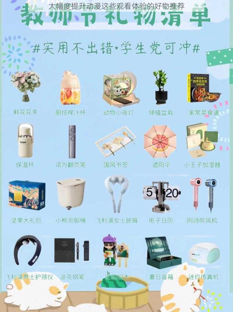 大幅度提升动漫这些观看体验的好物推荐