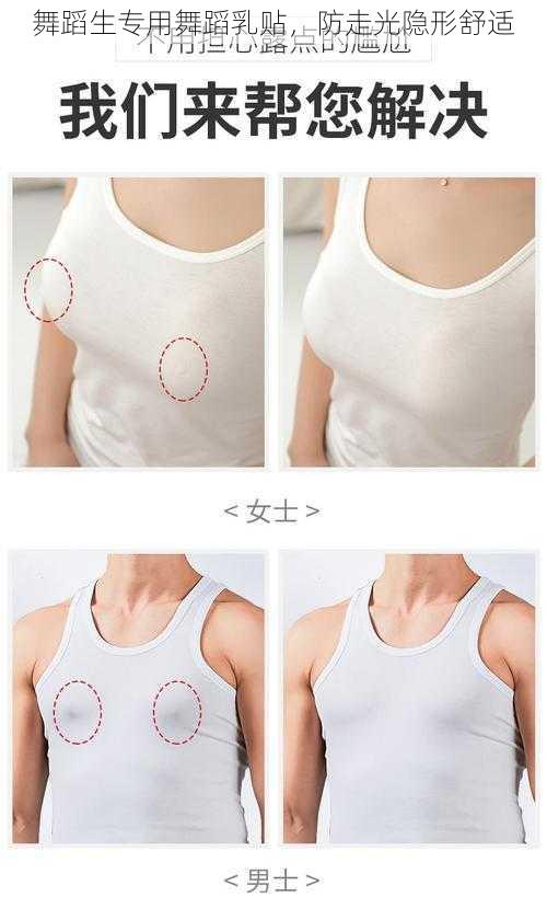 舞蹈生专用舞蹈乳贴,防走光隐形舒适
